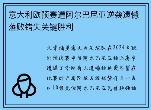意大利欧预赛遭阿尔巴尼亚逆袭遗憾落败错失关键胜利