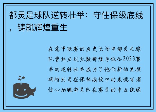 都灵足球队逆转壮举：守住保级底线，铸就辉煌重生