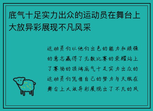 底气十足实力出众的运动员在舞台上大放异彩展现不凡风采