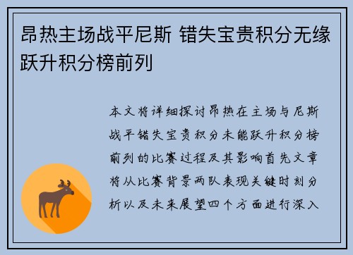 昂热主场战平尼斯 错失宝贵积分无缘跃升积分榜前列