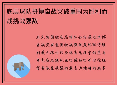 底层球队拼搏奋战突破重围为胜利而战挑战强敌