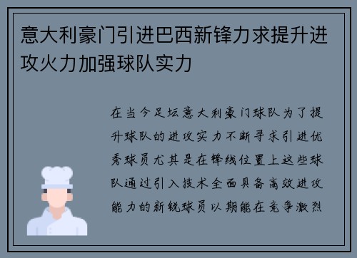 意大利豪门引进巴西新锋力求提升进攻火力加强球队实力