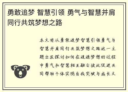 勇敢追梦 智慧引领 勇气与智慧并肩同行共筑梦想之路