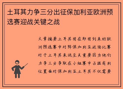 土耳其力争三分出征保加利亚欧洲预选赛迎战关键之战
