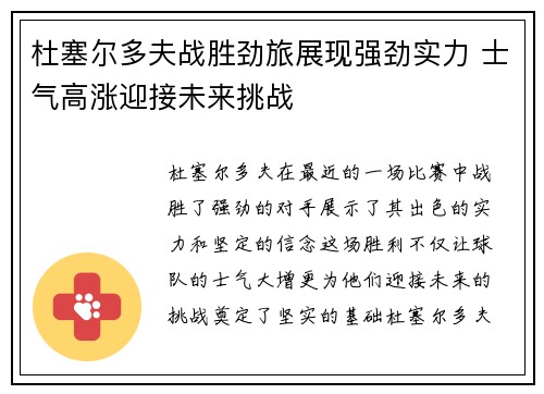 杜塞尔多夫战胜劲旅展现强劲实力 士气高涨迎接未来挑战
