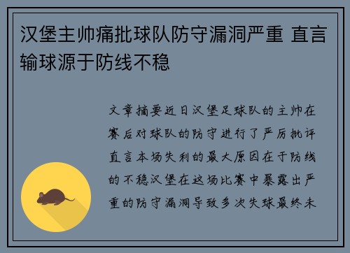 汉堡主帅痛批球队防守漏洞严重 直言输球源于防线不稳