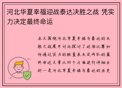 河北华夏幸福迎战泰达决胜之战 凭实力决定最终命运