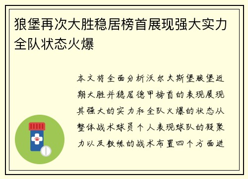 狼堡再次大胜稳居榜首展现强大实力全队状态火爆
