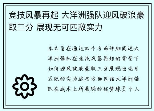 竞技风暴再起 大洋洲强队迎风破浪豪取三分 展现无可匹敌实力
