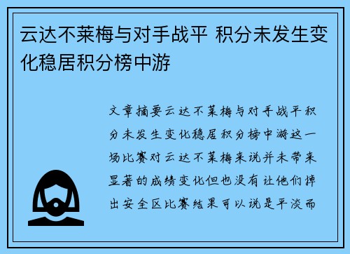 云达不莱梅与对手战平 积分未发生变化稳居积分榜中游
