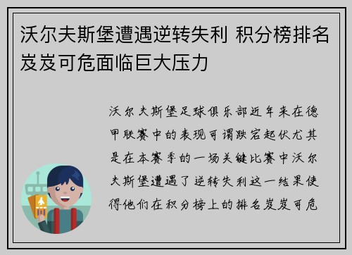 沃尔夫斯堡遭遇逆转失利 积分榜排名岌岌可危面临巨大压力