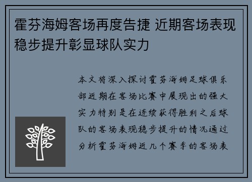 霍芬海姆客场再度告捷 近期客场表现稳步提升彰显球队实力
