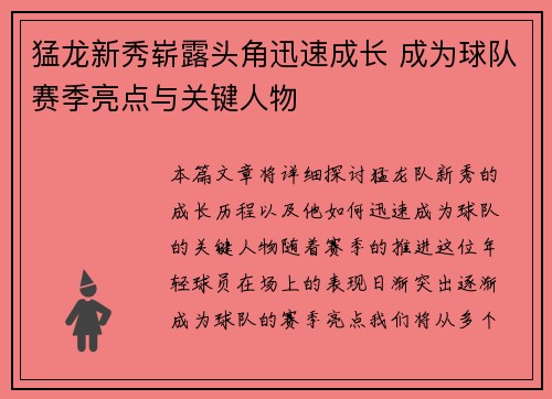 猛龙新秀崭露头角迅速成长 成为球队赛季亮点与关键人物