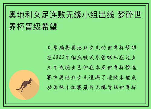 奥地利女足连败无缘小组出线 梦碎世界杯晋级希望