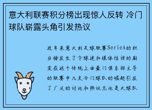 意大利联赛积分榜出现惊人反转 冷门球队崭露头角引发热议