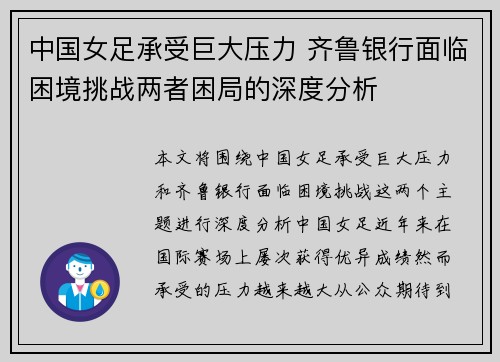 中国女足承受巨大压力 齐鲁银行面临困境挑战两者困局的深度分析