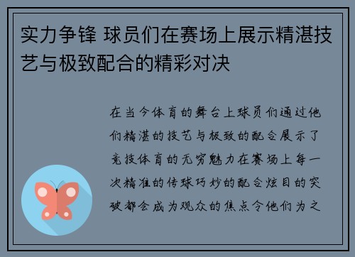 实力争锋 球员们在赛场上展示精湛技艺与极致配合的精彩对决