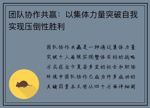 团队协作共赢：以集体力量突破自我实现压倒性胜利