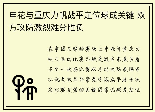 申花与重庆力帆战平定位球成关键 双方攻防激烈难分胜负
